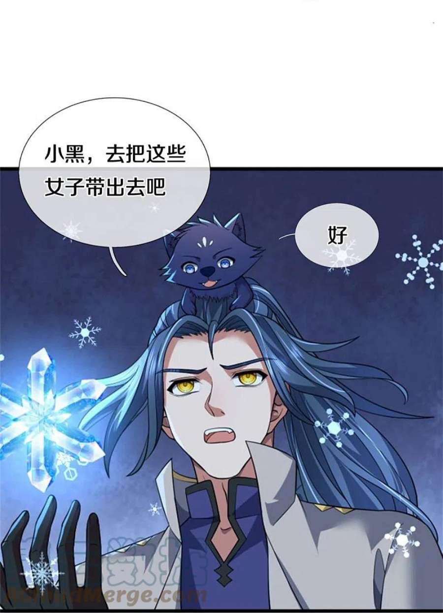 神武天尊505话 重塑至尊命格