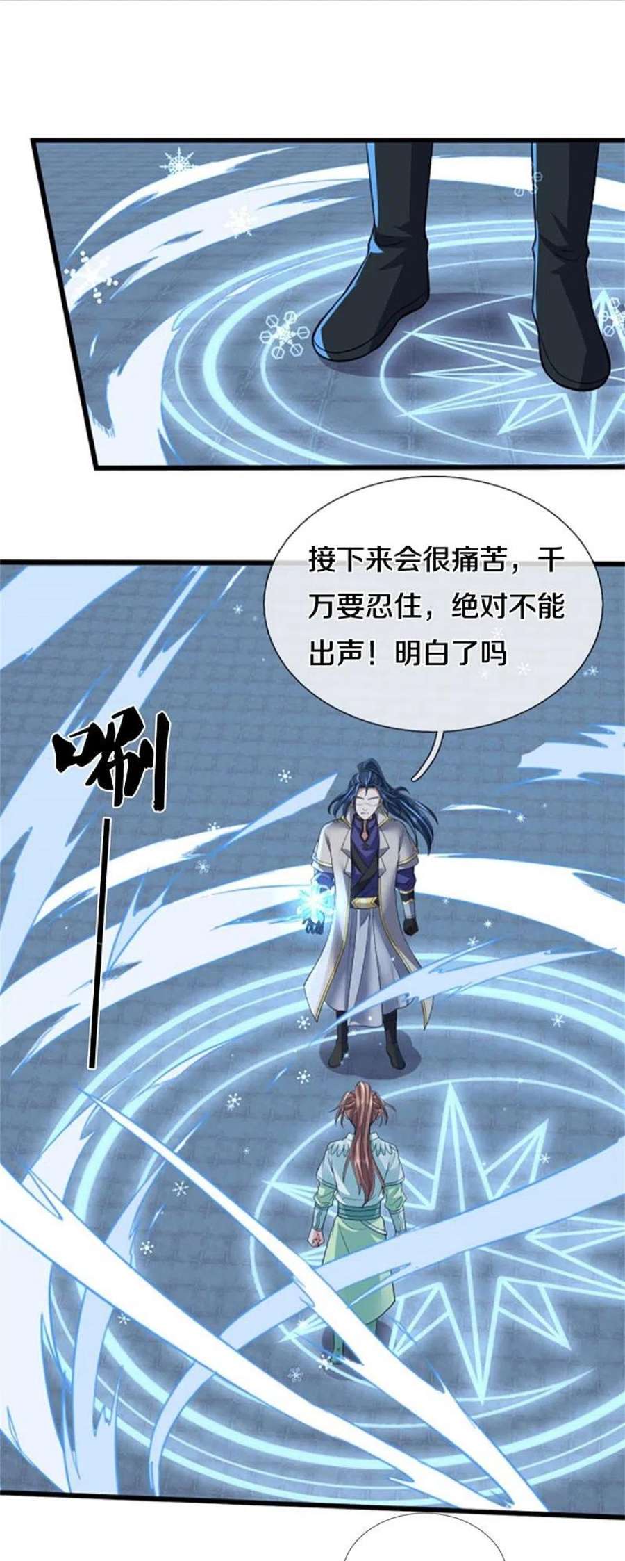 神武天尊505话 重塑至尊命格