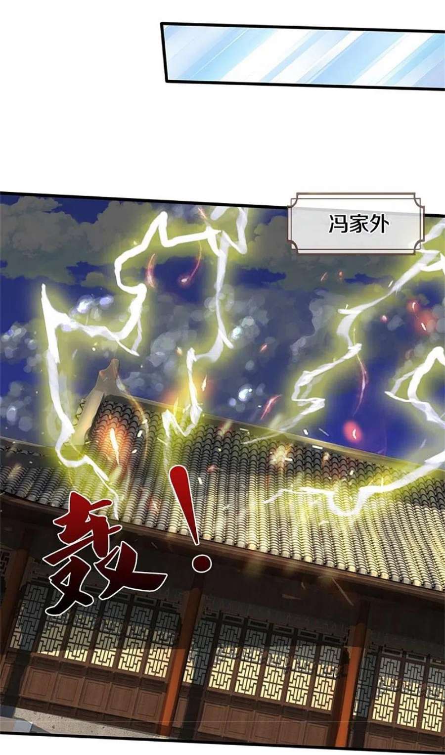 神武天尊505话 重塑至尊命格