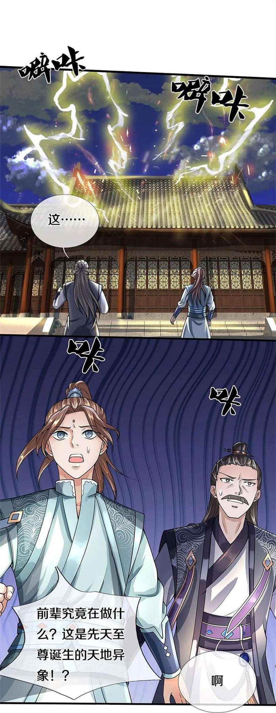神武天尊505话 重塑至尊命格