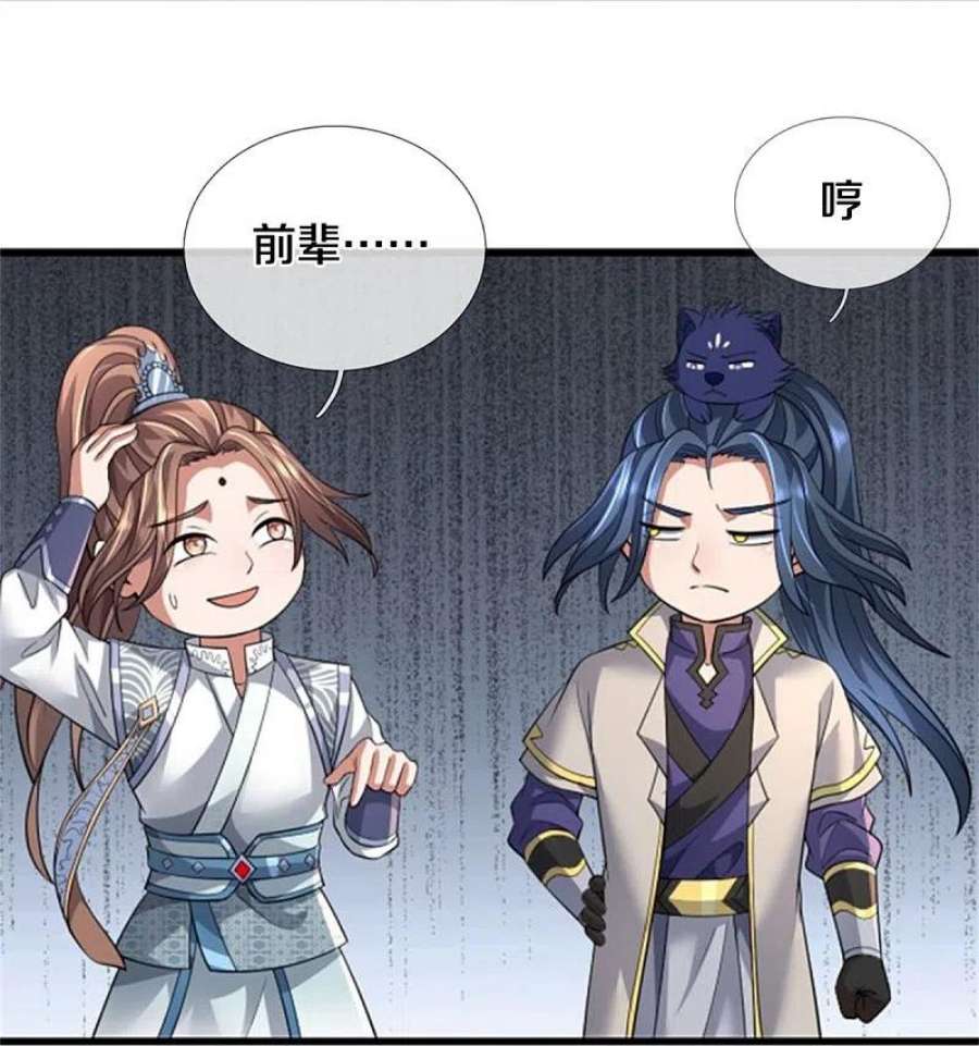 神武天尊505话 重塑至尊命格