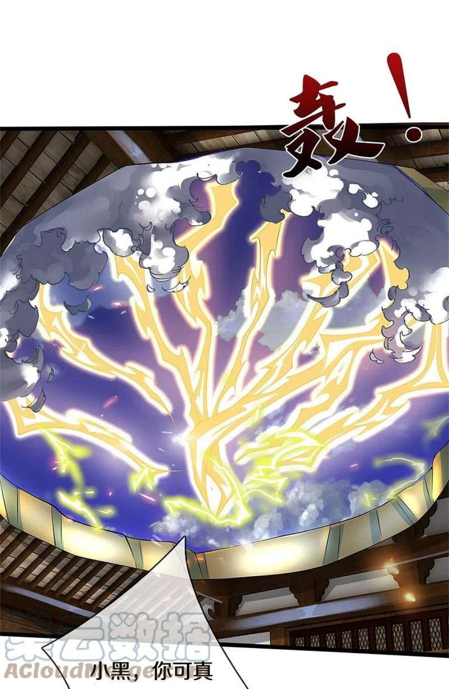 神武天尊506话 你没这个命