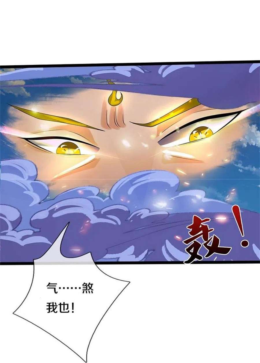神武天尊506话 你没这个命