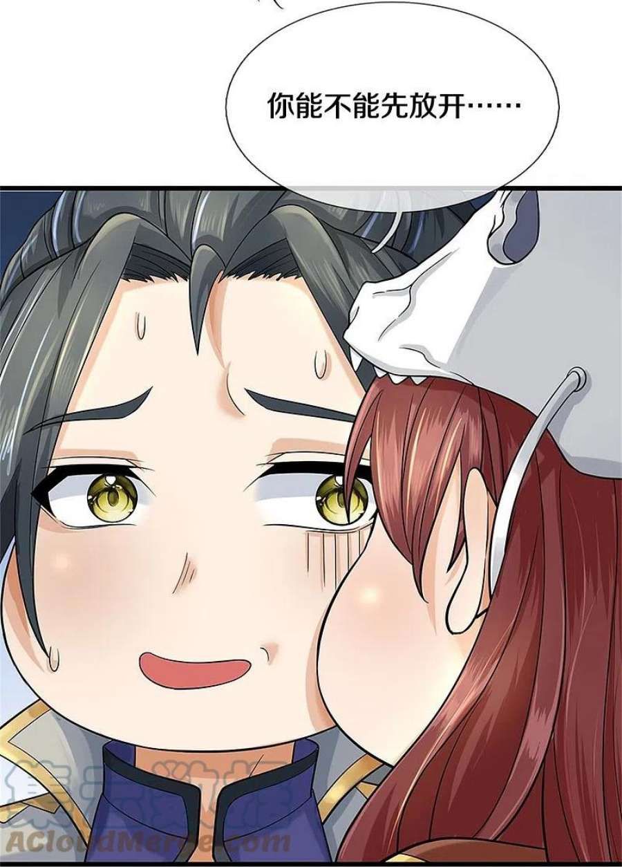 神武天尊507话 快给我生孩子