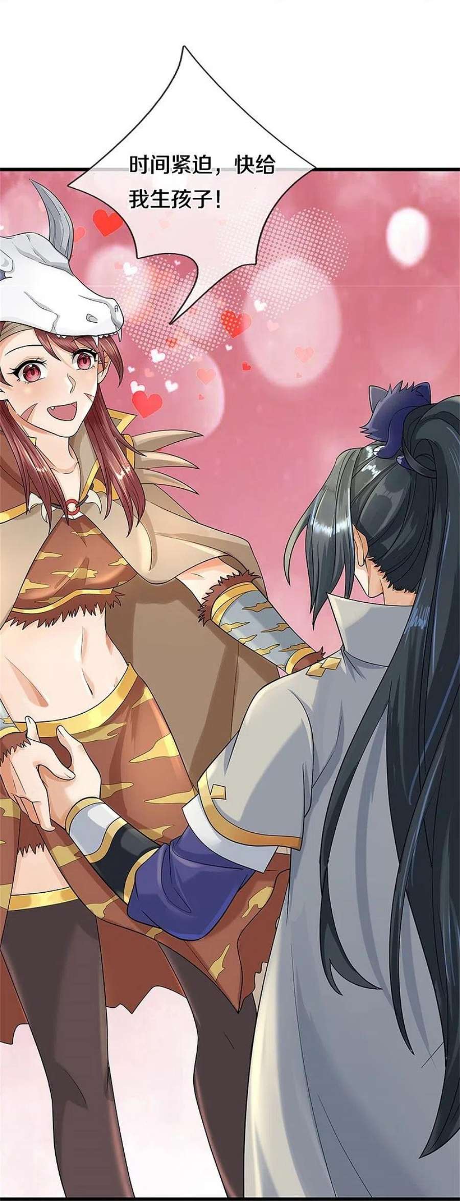 神武天尊507话 快给我生孩子