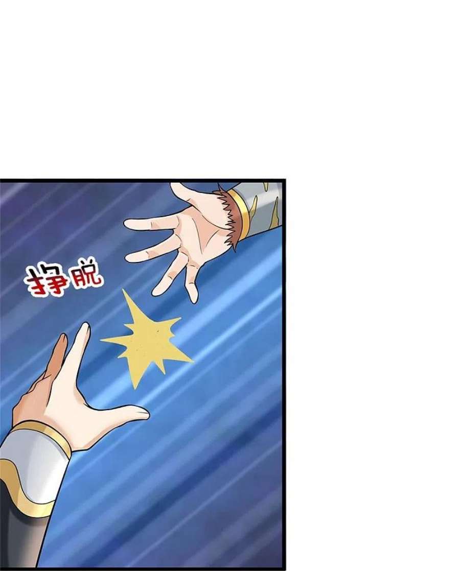 神武天尊507话 快给我生孩子