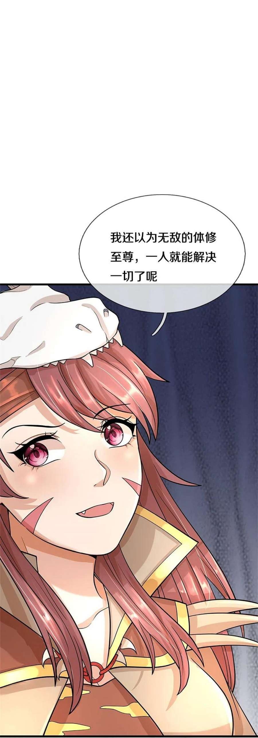 神武天尊507话 快给我生孩子