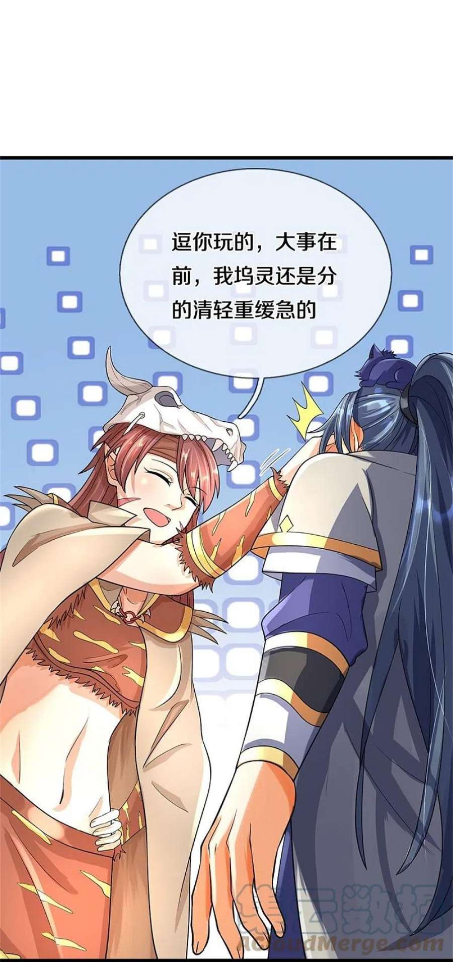 神武天尊507话 快给我生孩子