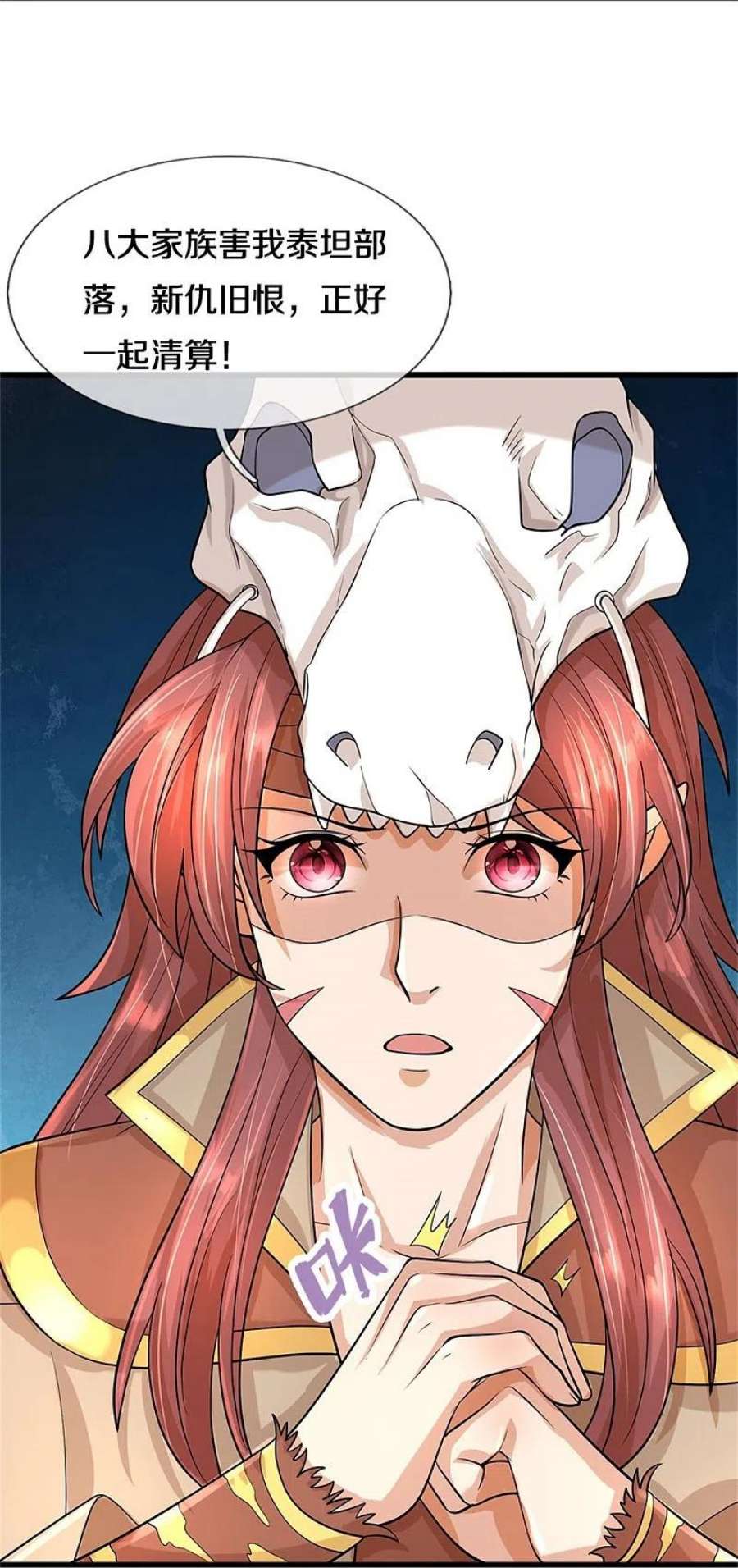 神武天尊507话 快给我生孩子