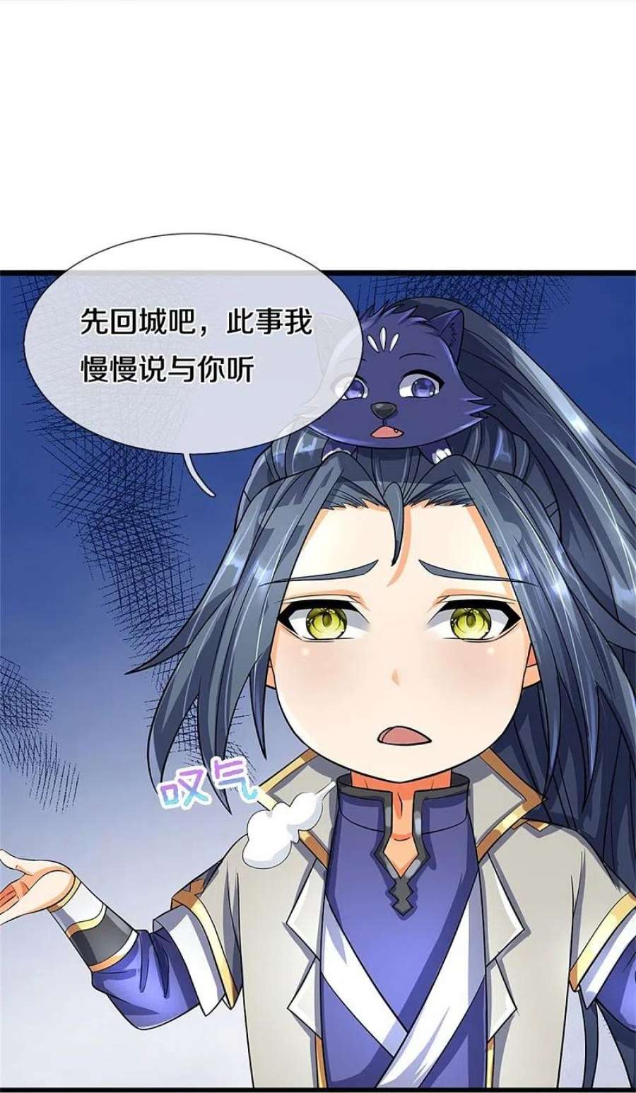 神武天尊507话 快给我生孩子