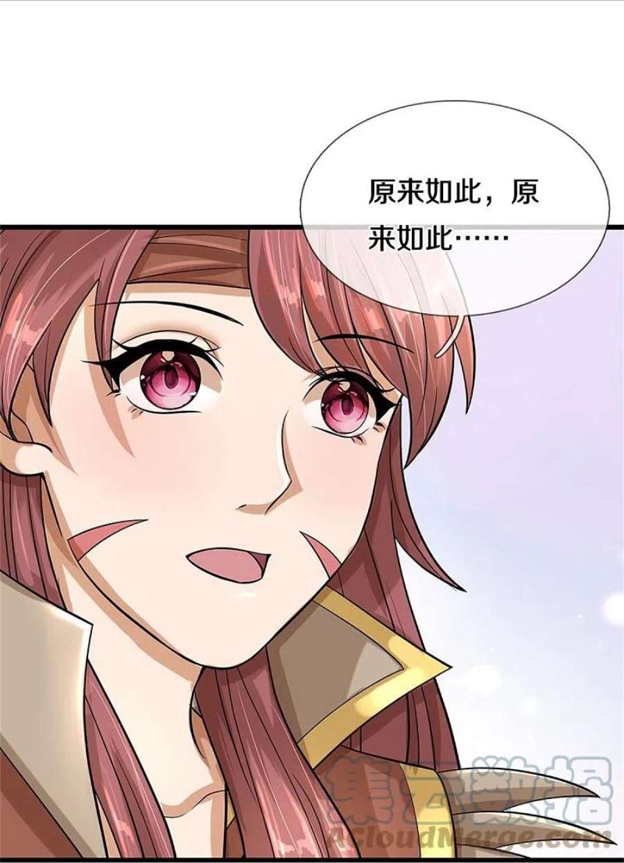 神武天尊507话 快给我生孩子