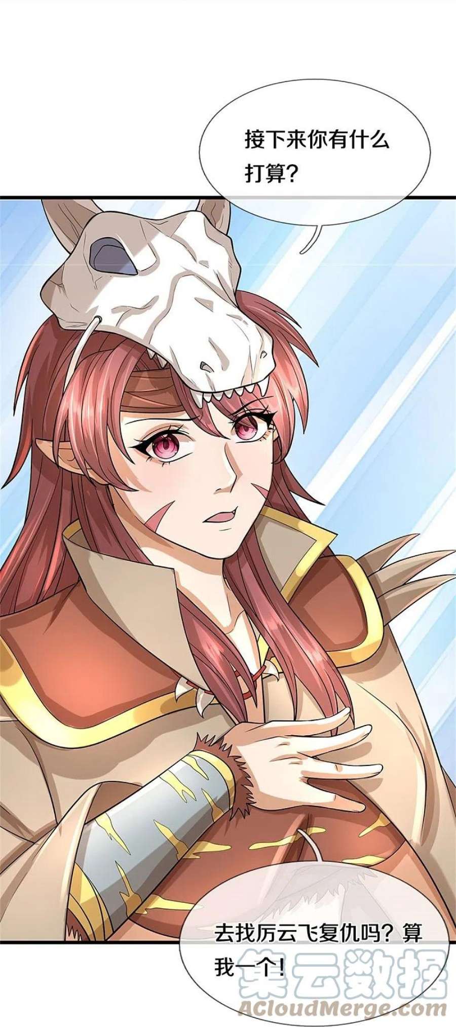 神武天尊507话 快给我生孩子