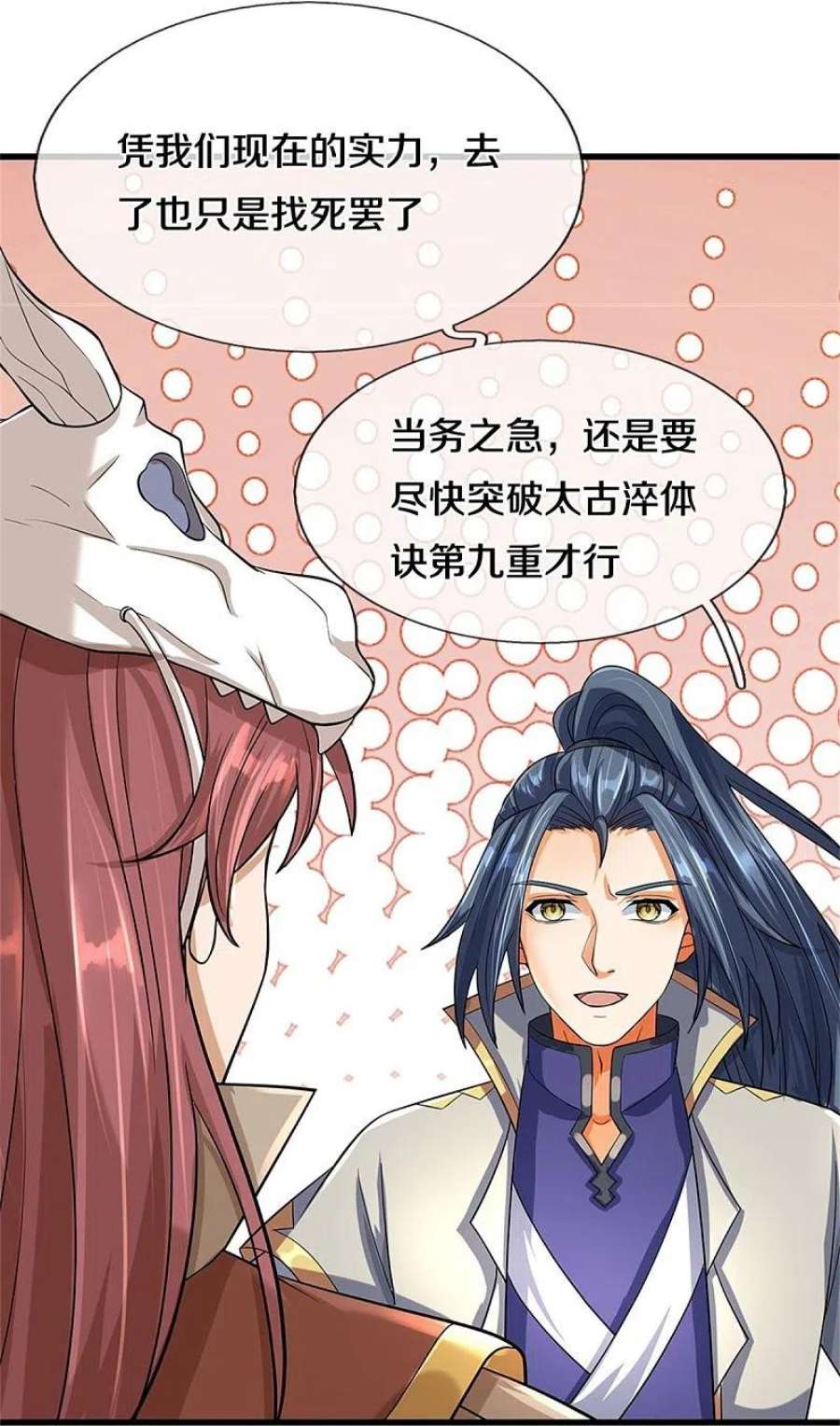 神武天尊507话 快给我生孩子