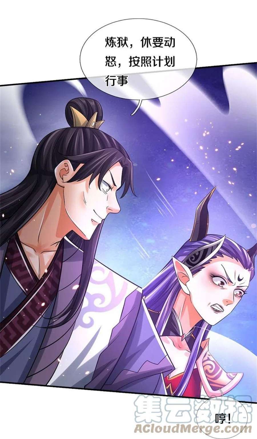 神武天尊508话 好戏开场