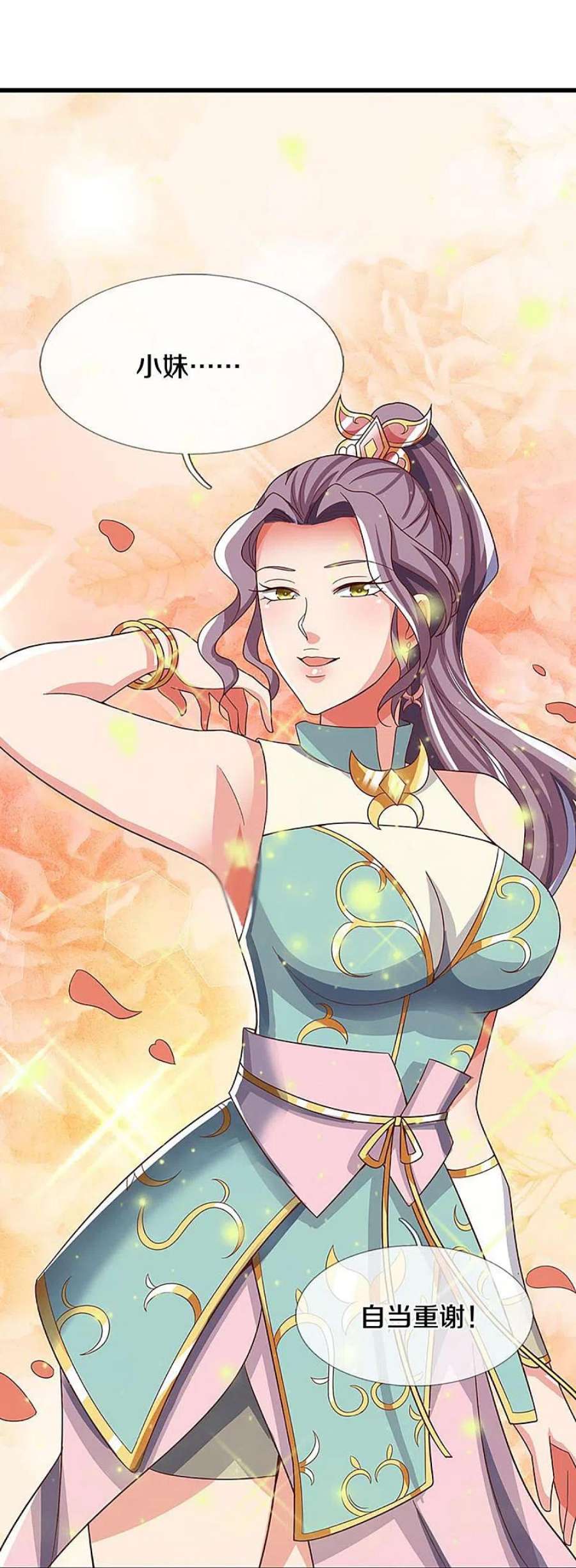 神武天尊509话 男人婆对峙绿茶