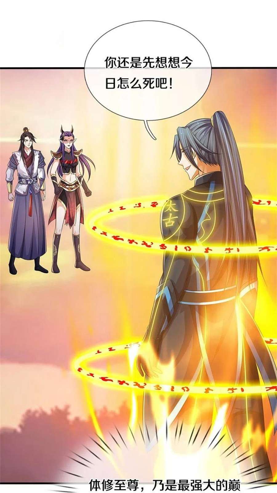 神武天尊512话 轮到你们了