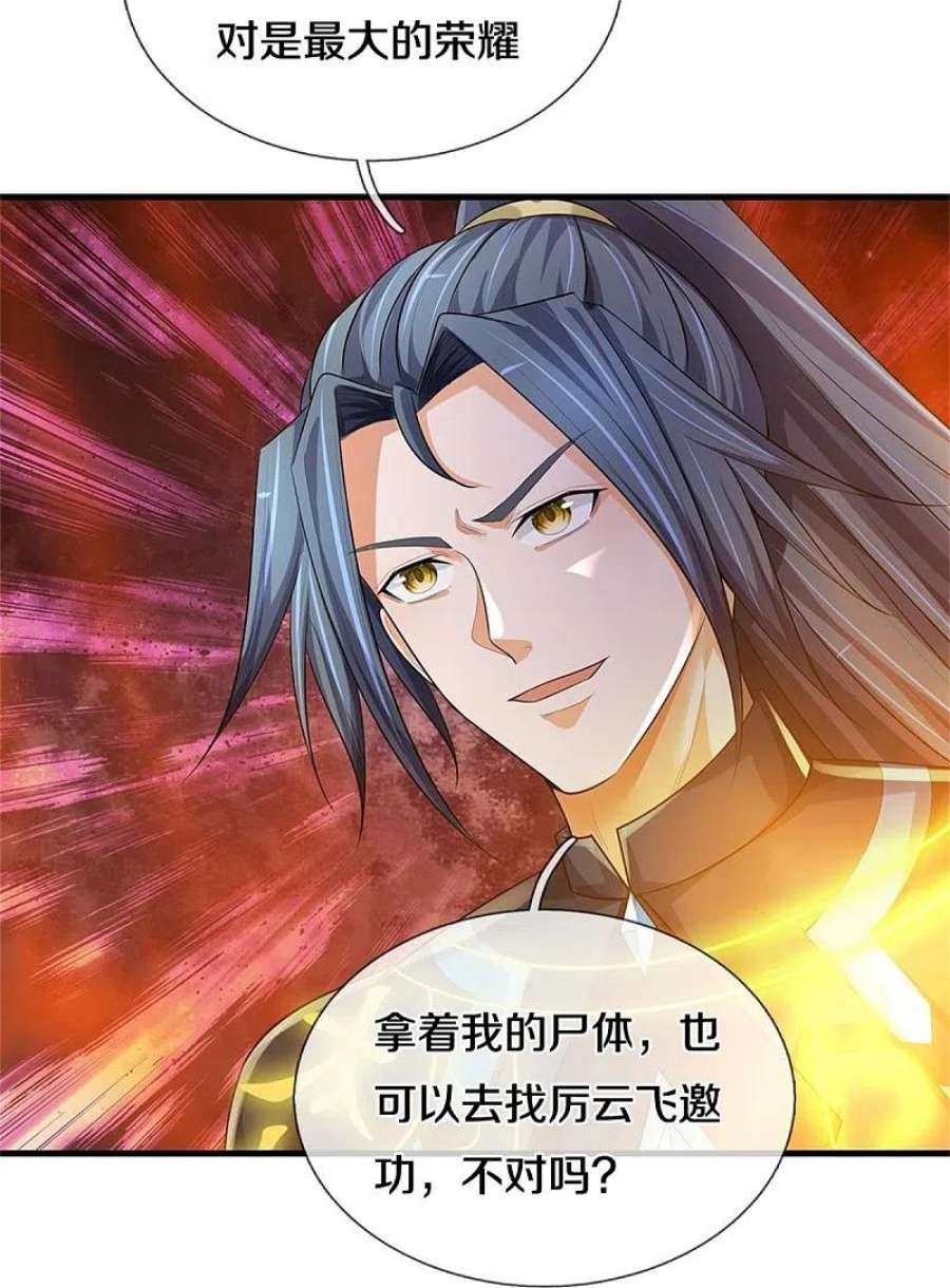 神武天尊512话 轮到你们了