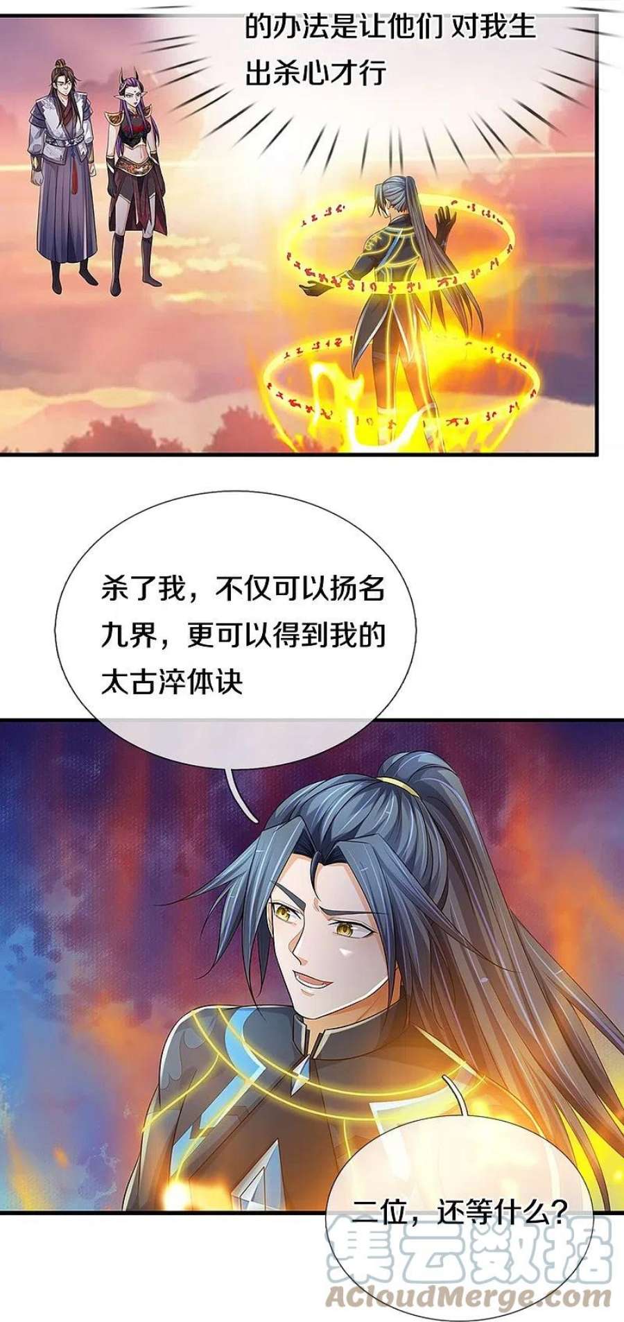 神武天尊512话 轮到你们了