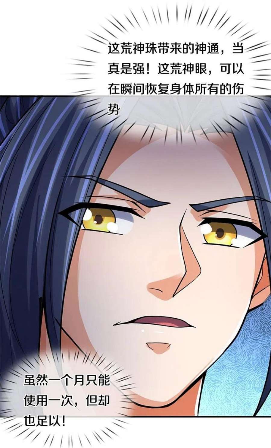 神武天尊513话 现在，该我了！