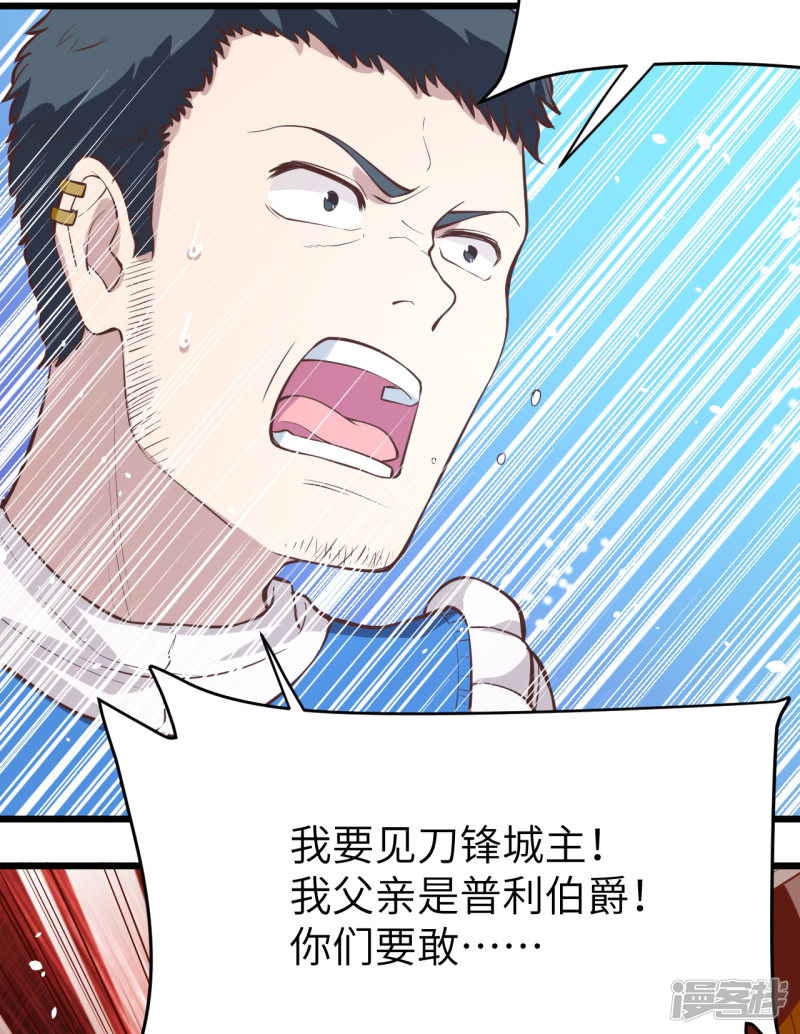 从今天开始当城主第106话