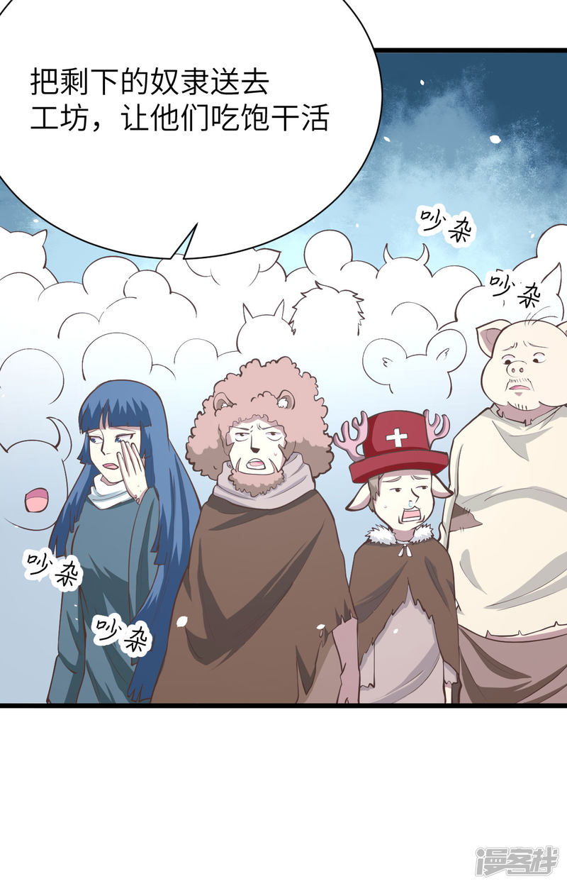 从今天开始当城主第106话