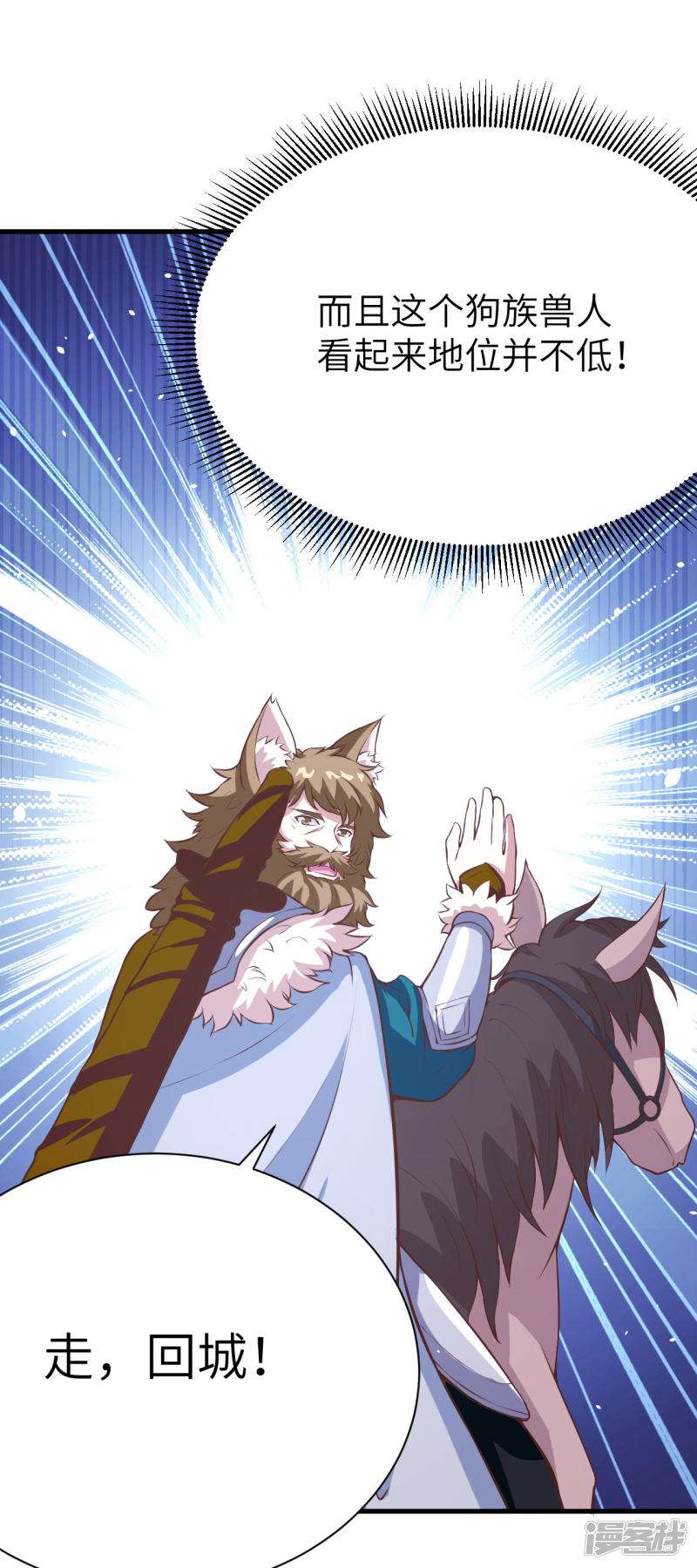 从今天开始当城主第106话