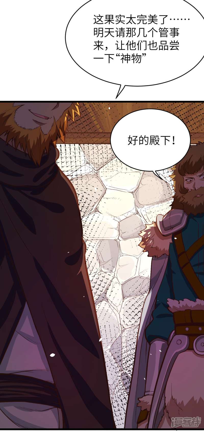 从今天开始当城主第107话
