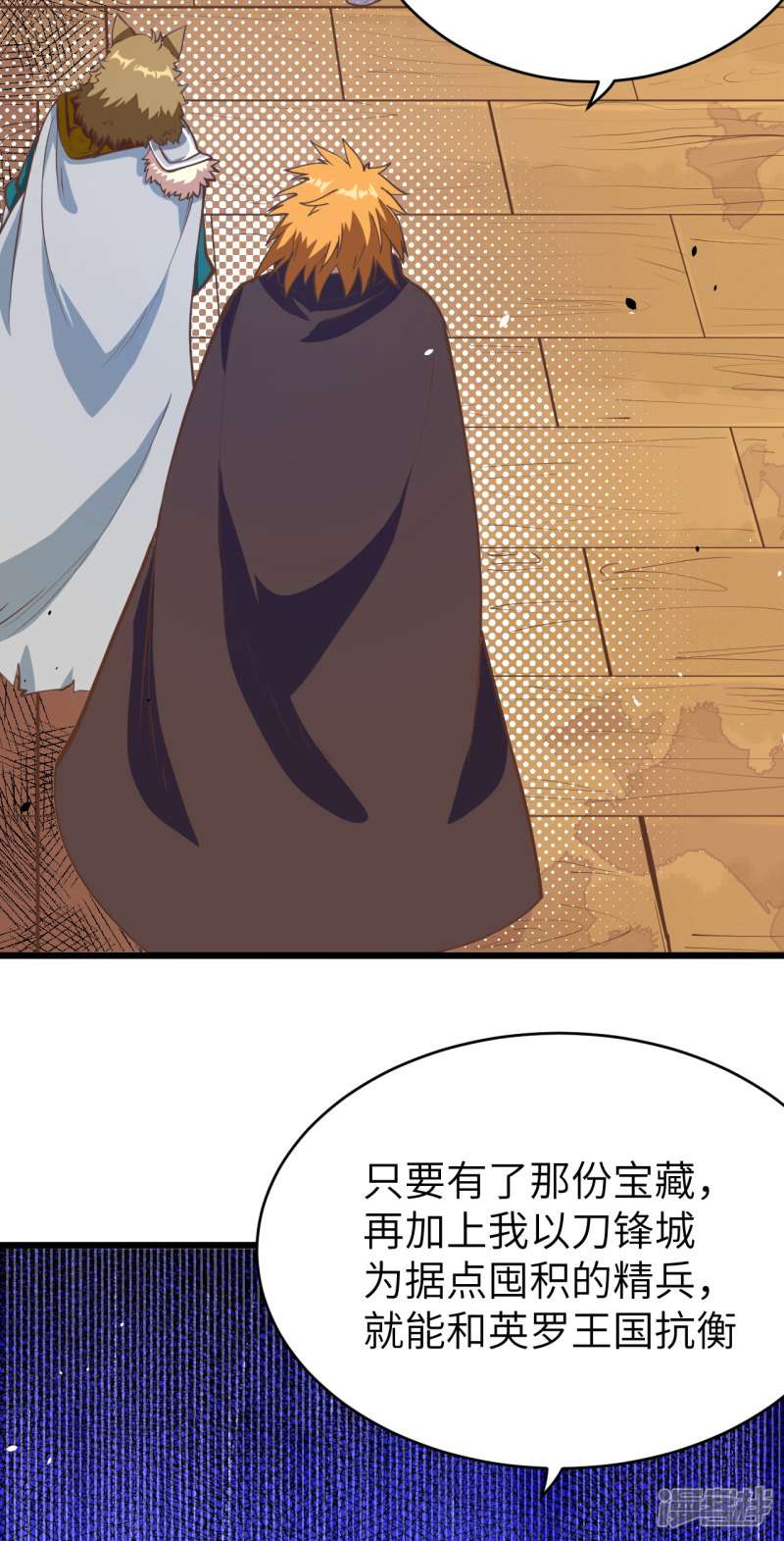 从今天开始当城主第107话