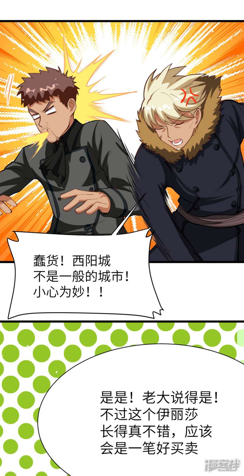 从今天开始当城主第108话