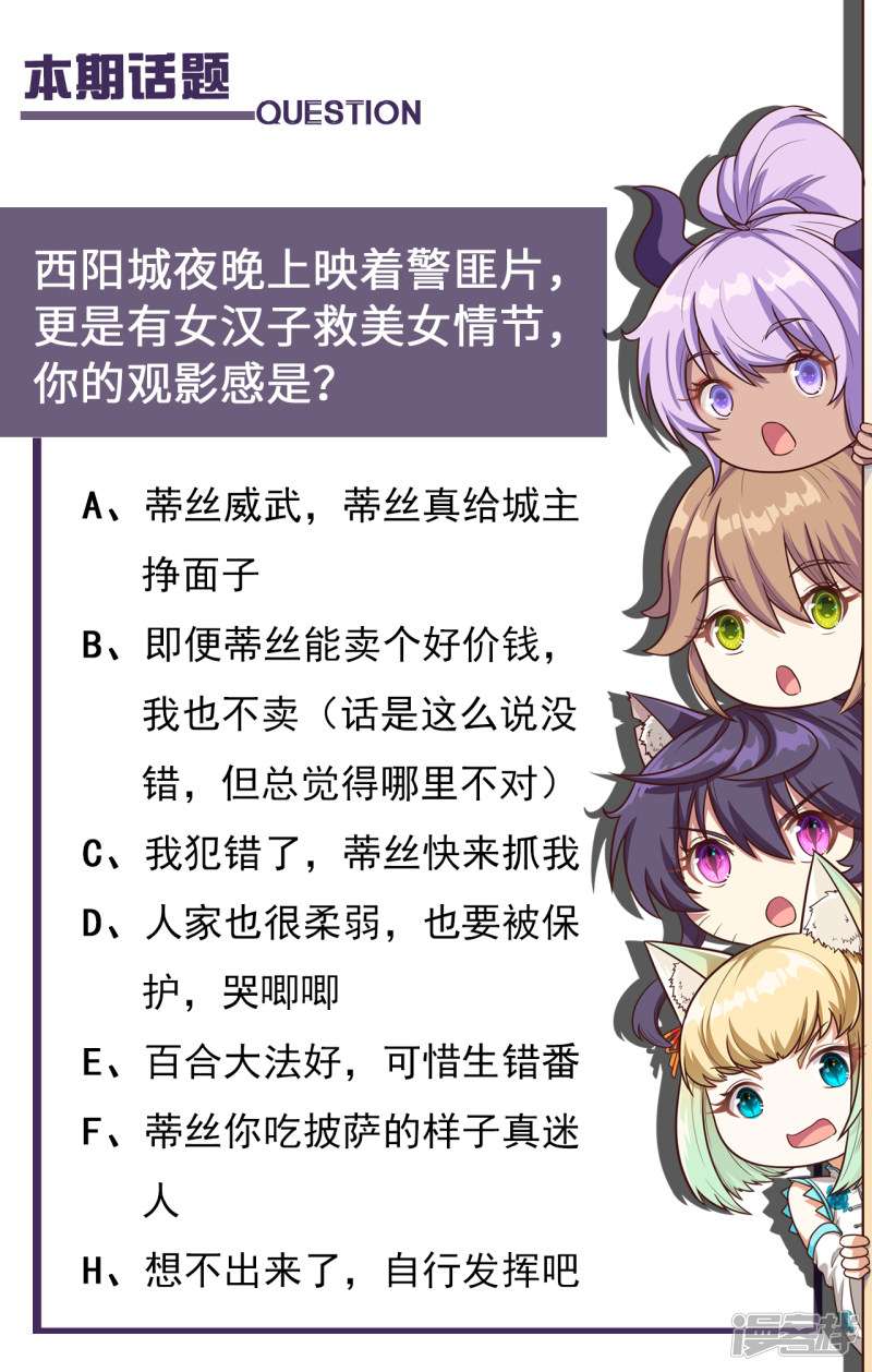 从今天开始当城主第108话