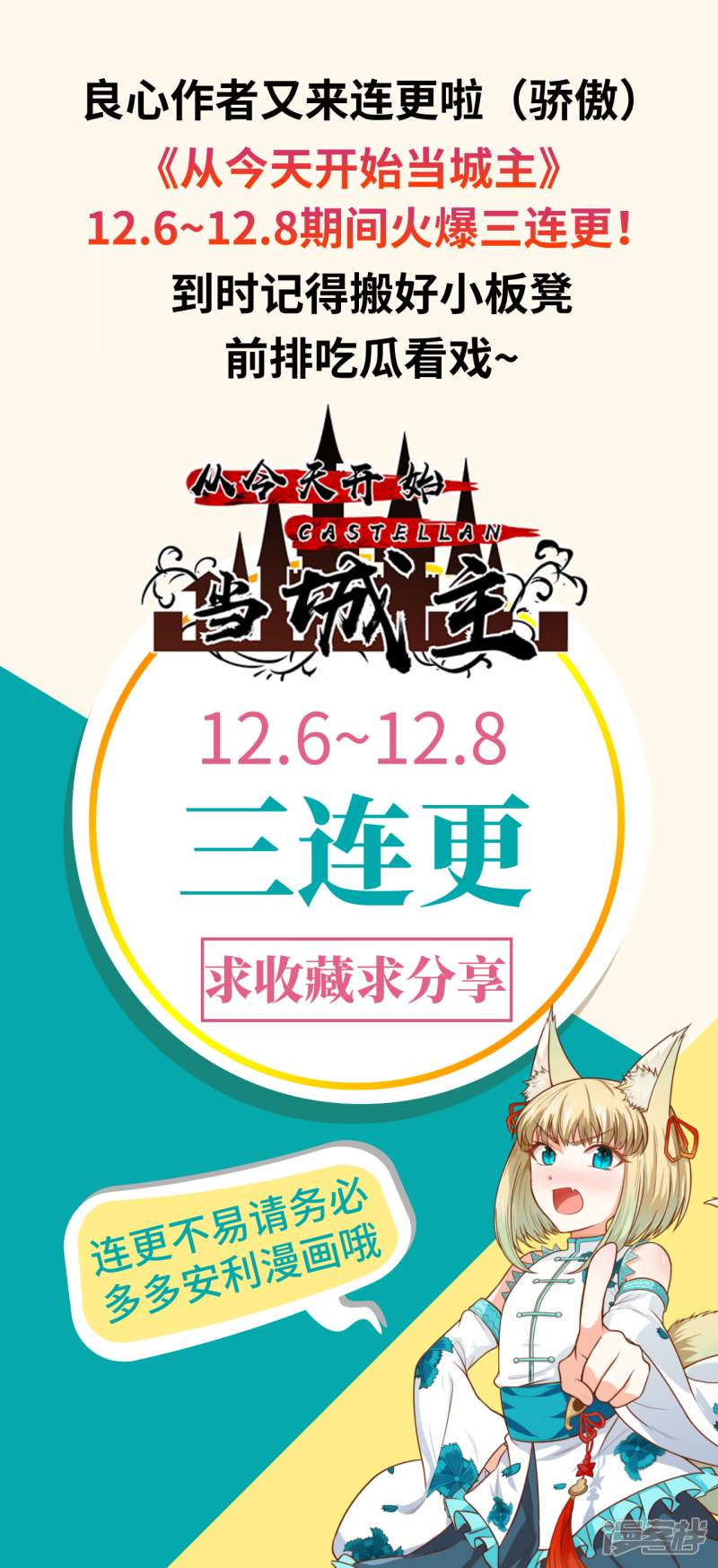 从今天开始当城主第108话