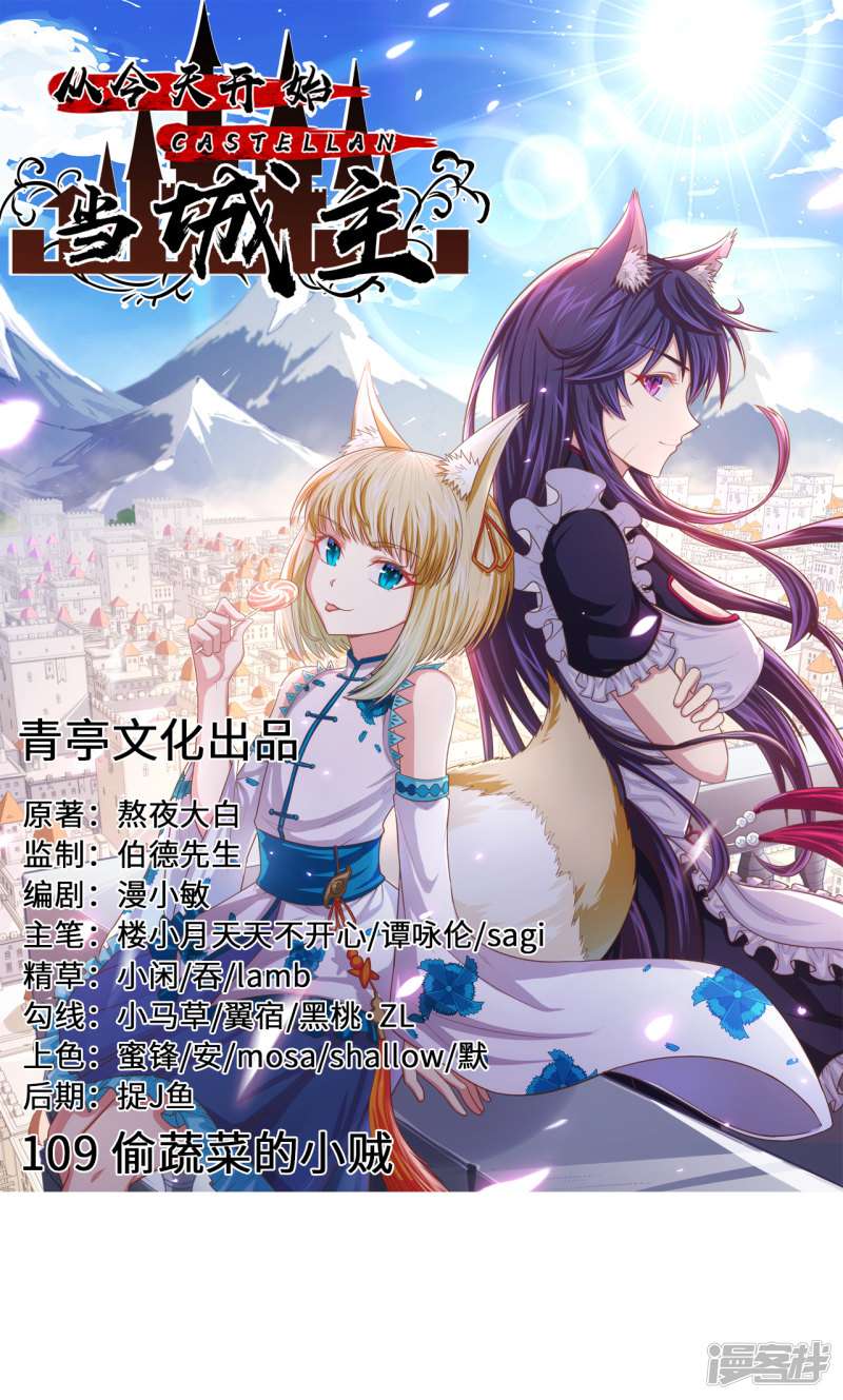 从今天开始当城主第109话