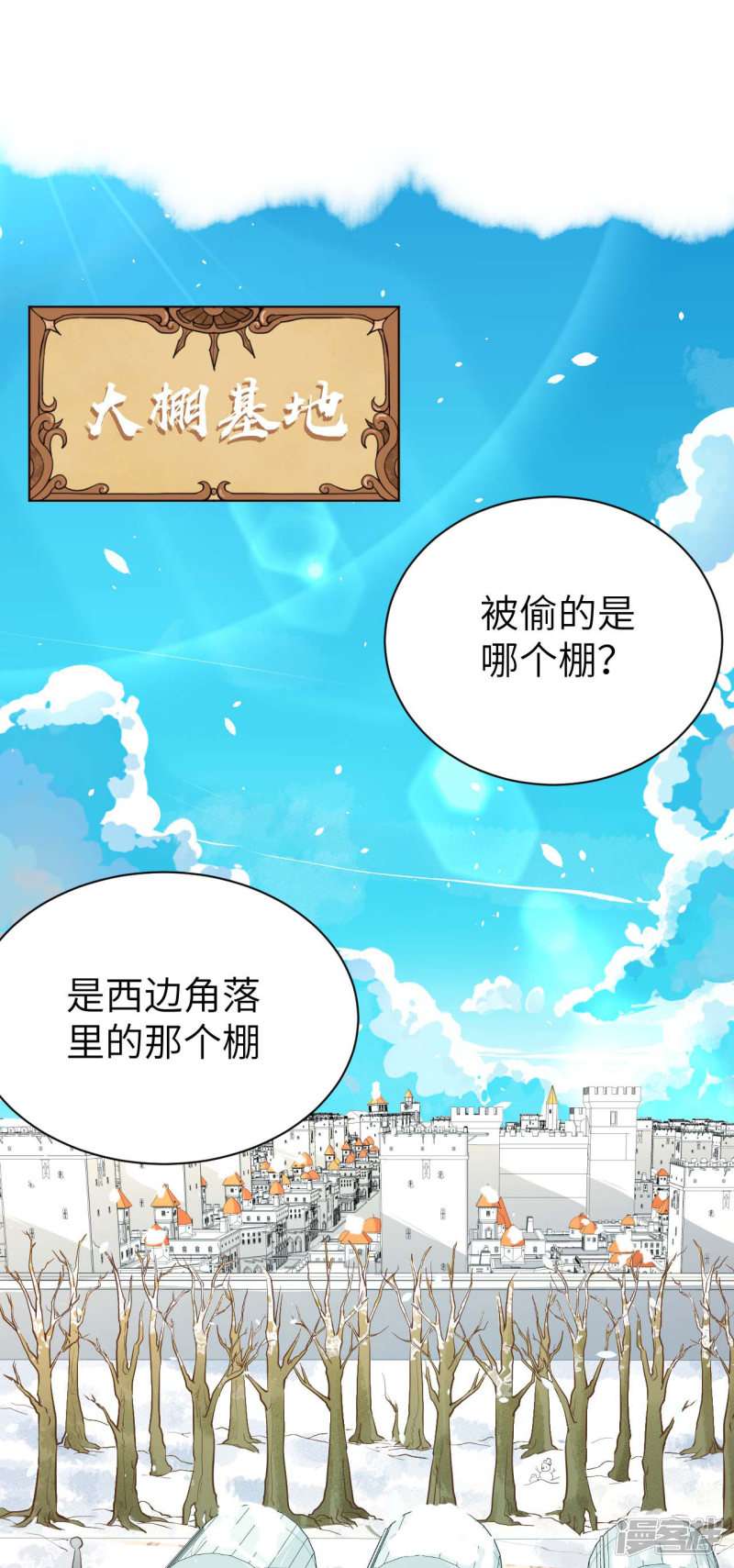 从今天开始当城主第109话