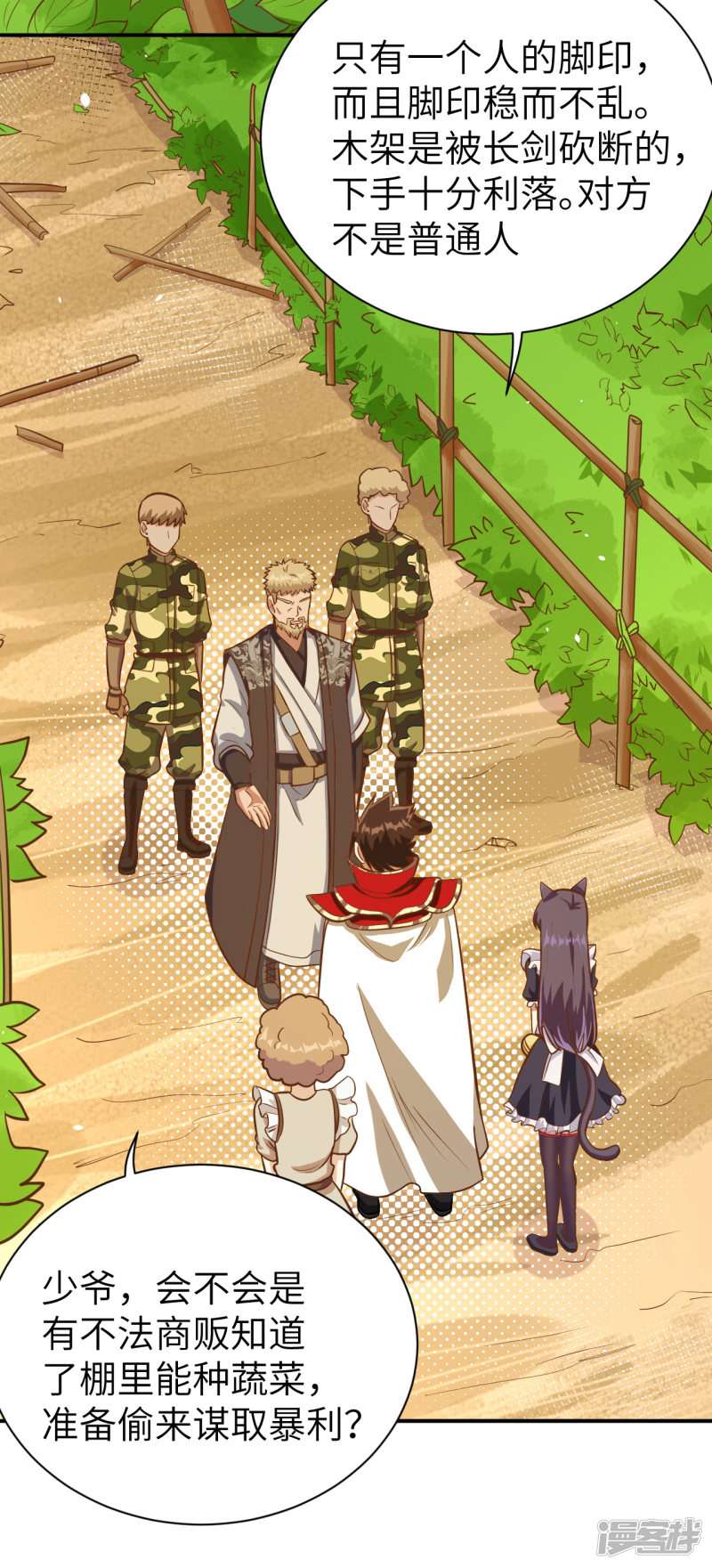 从今天开始当城主第109话