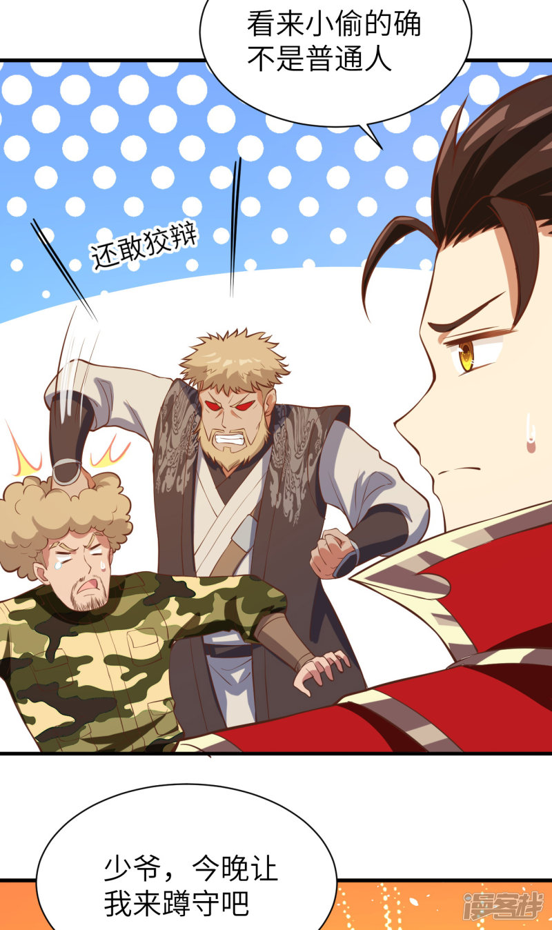 从今天开始当城主第109话