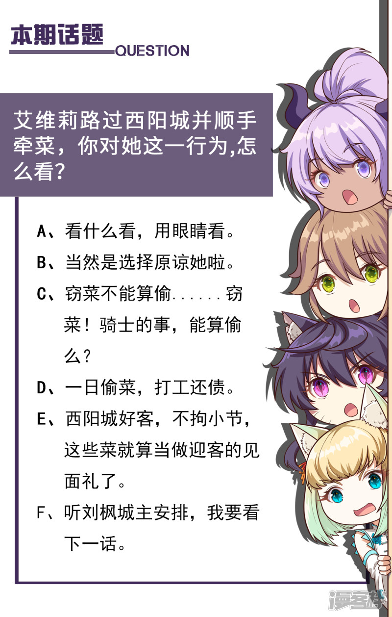 从今天开始当城主第109话