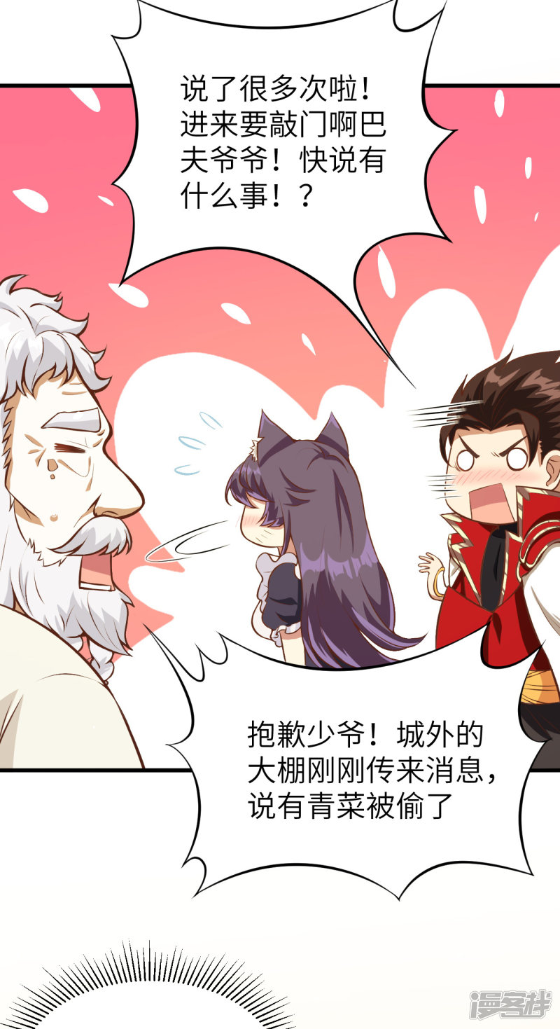 从今天开始当城主第109话