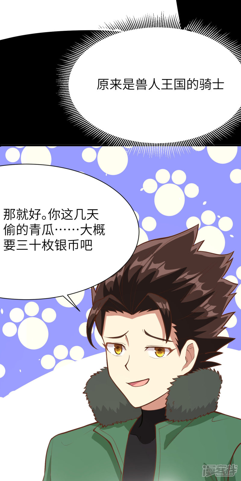 从今天开始当城主第110话