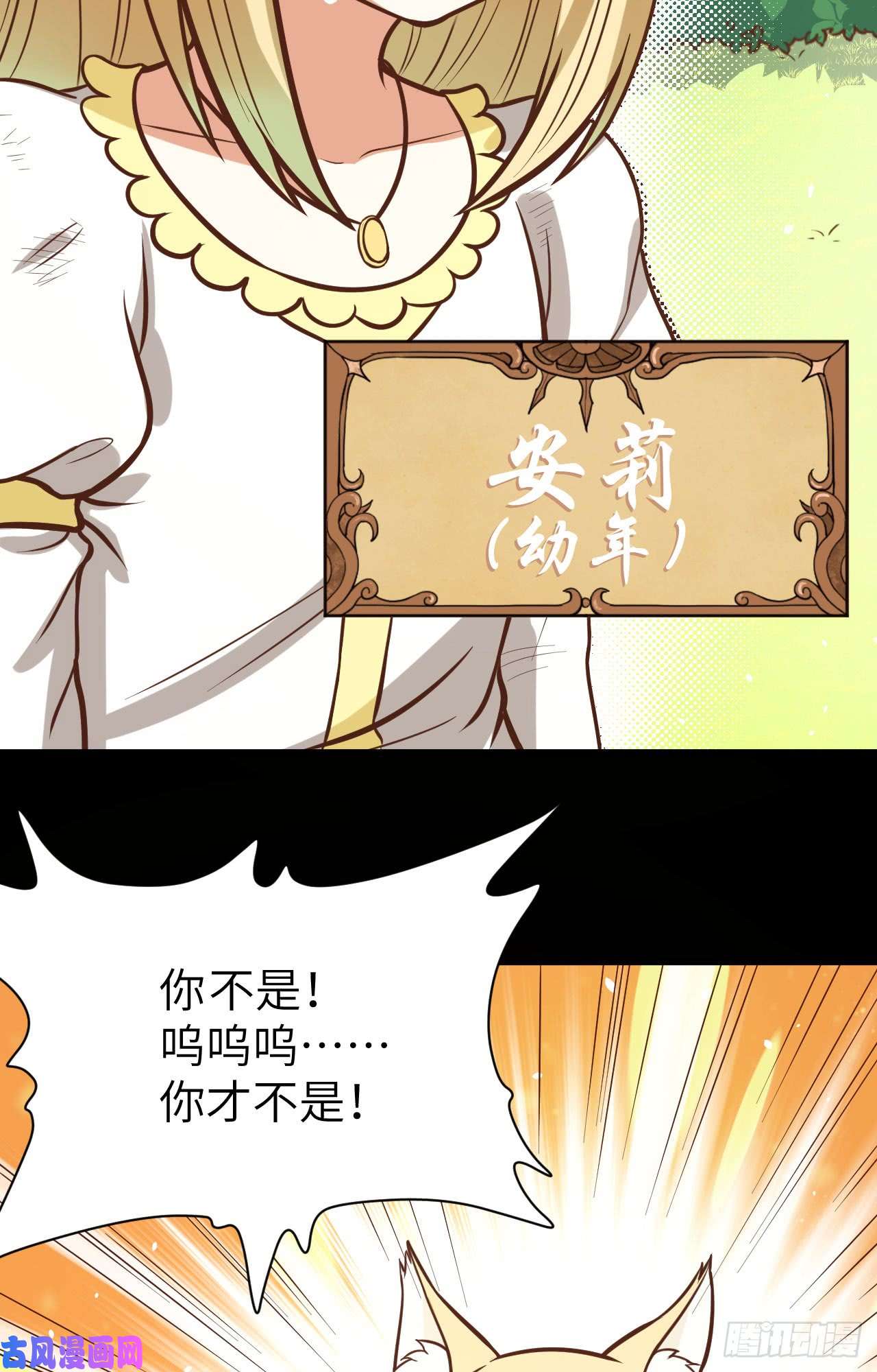 从今天开始当城主111 安莉的过去