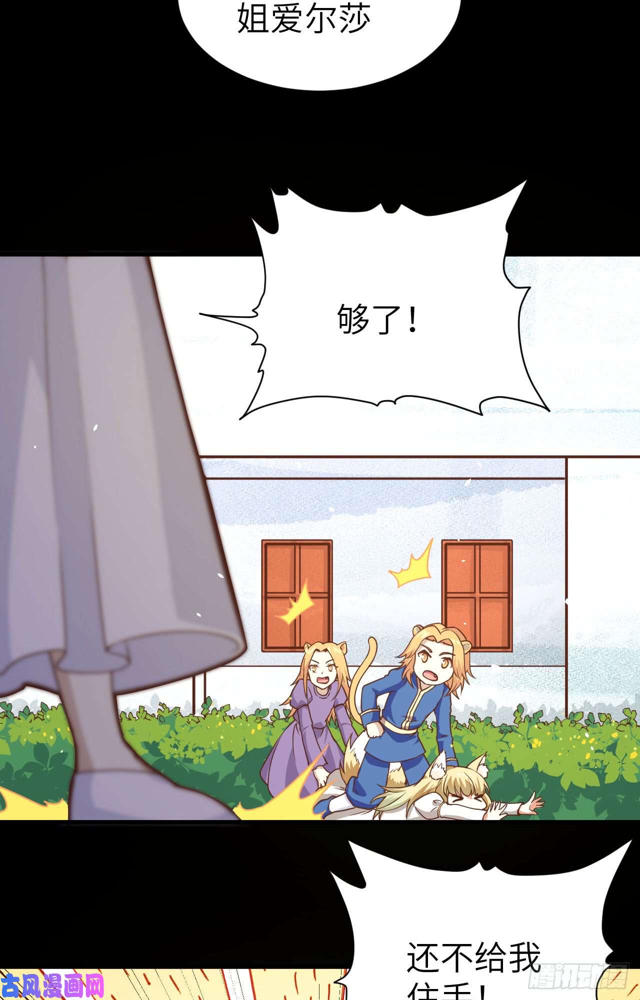 从今天开始当城主111 安莉的过去