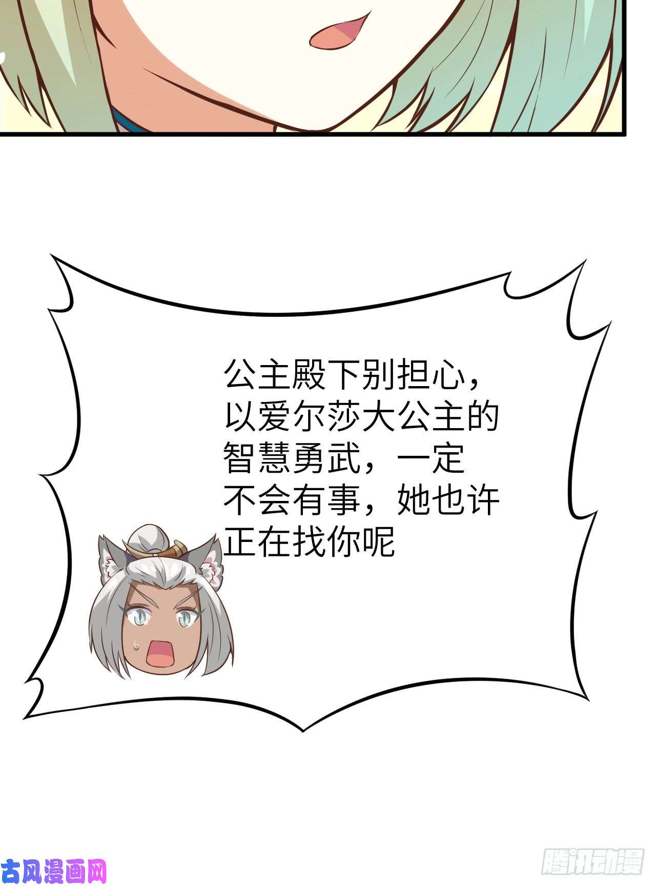 从今天开始当城主111 安莉的过去