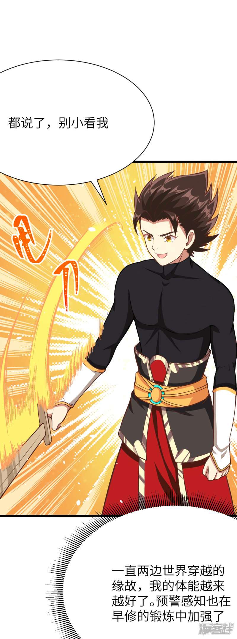从今天开始当城主第112话
