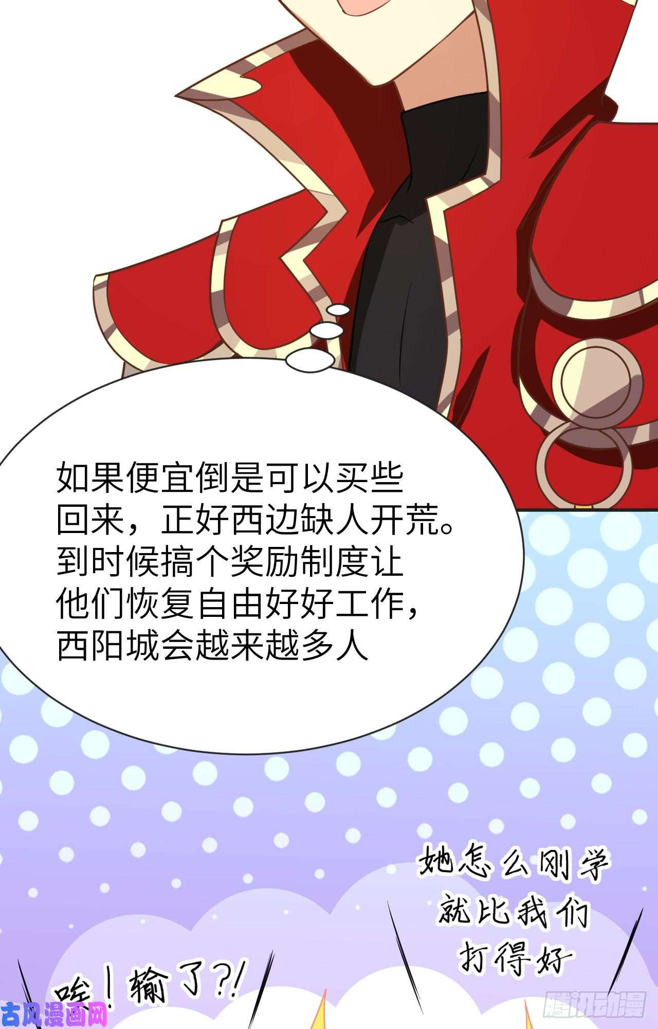 从今天开始当城主113 刀锋城的奴隶