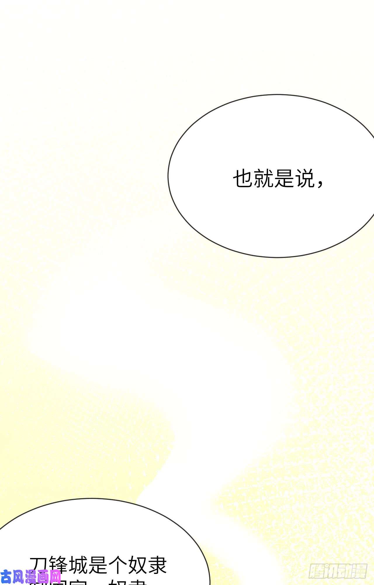 从今天开始当城主113 刀锋城的奴隶