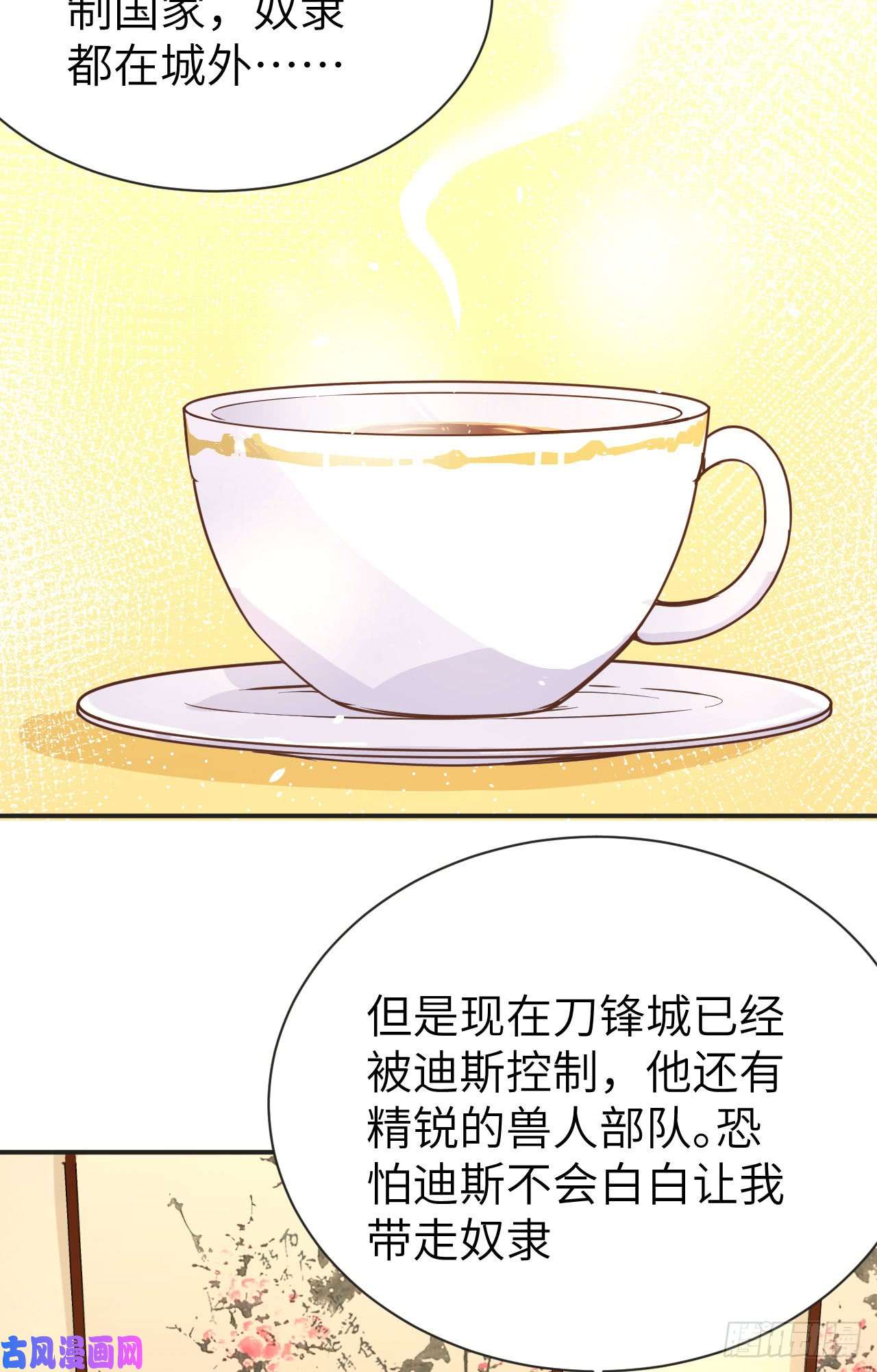从今天开始当城主113 刀锋城的奴隶