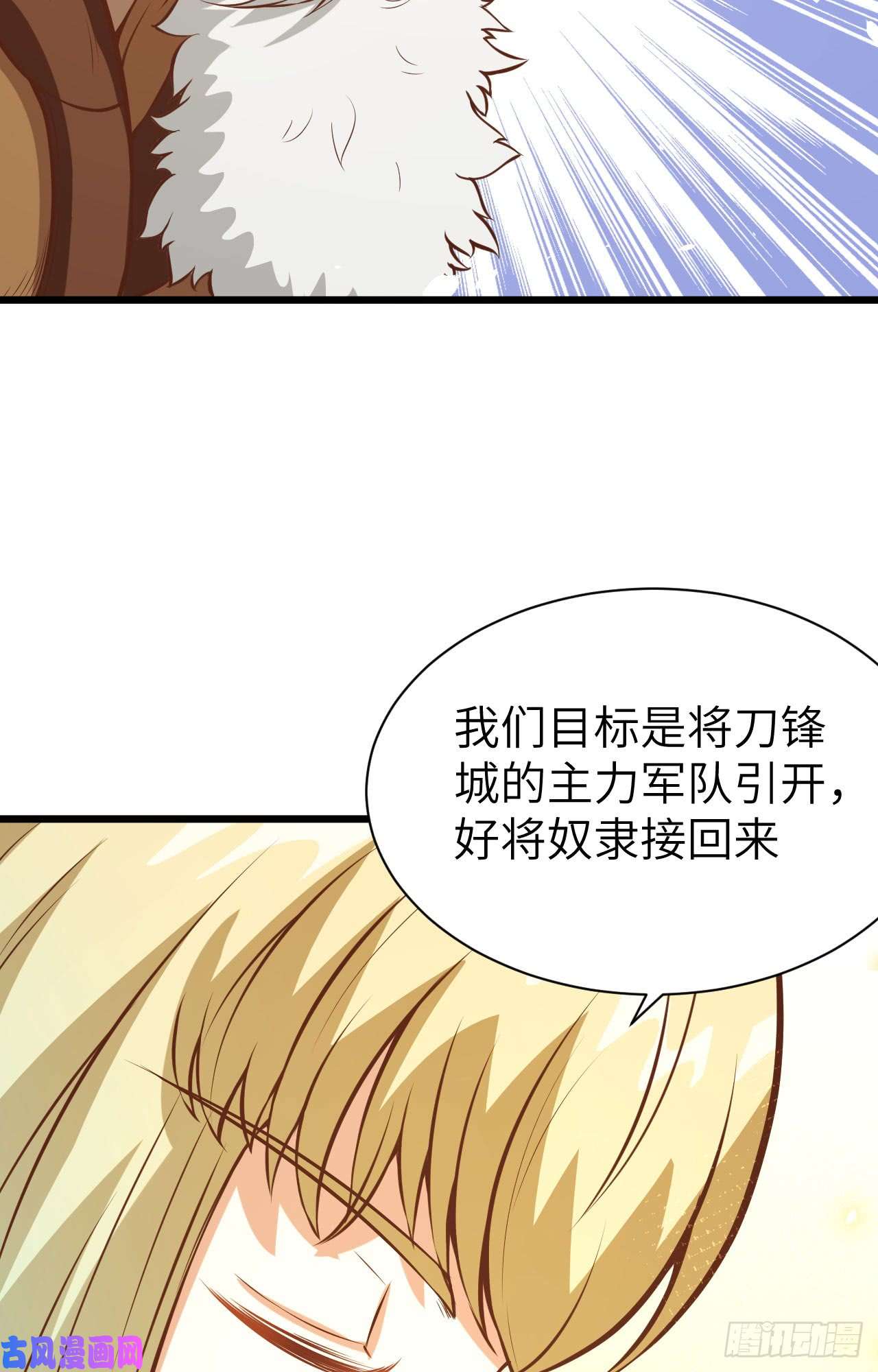 从今天开始当城主113 刀锋城的奴隶