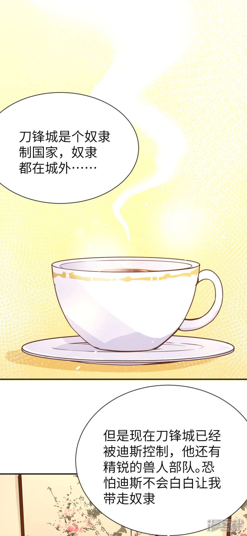 从今天开始当城主第113话