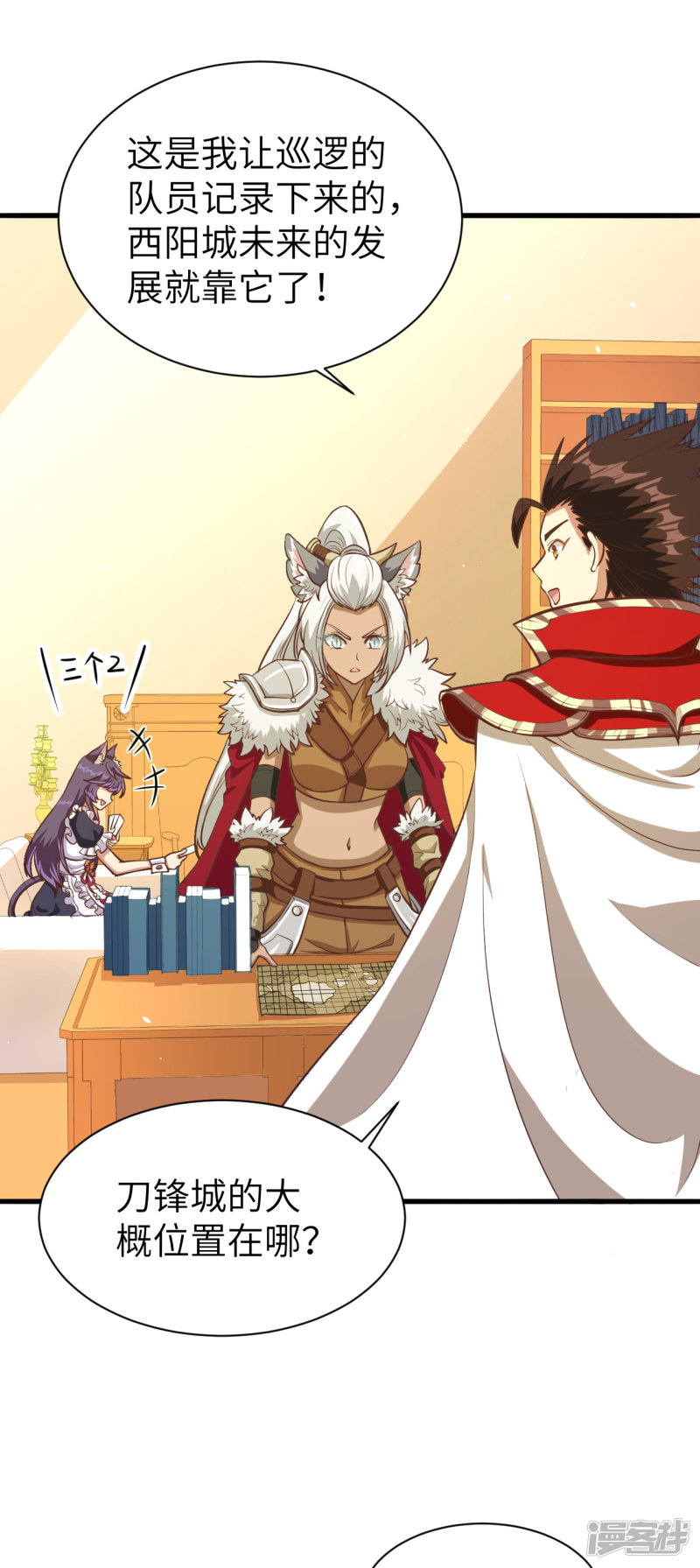 从今天开始当城主第113话