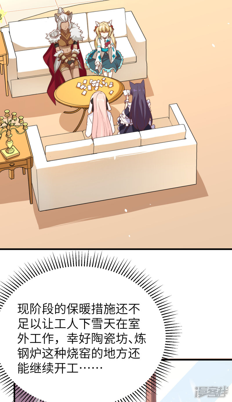 从今天开始当城主第113话