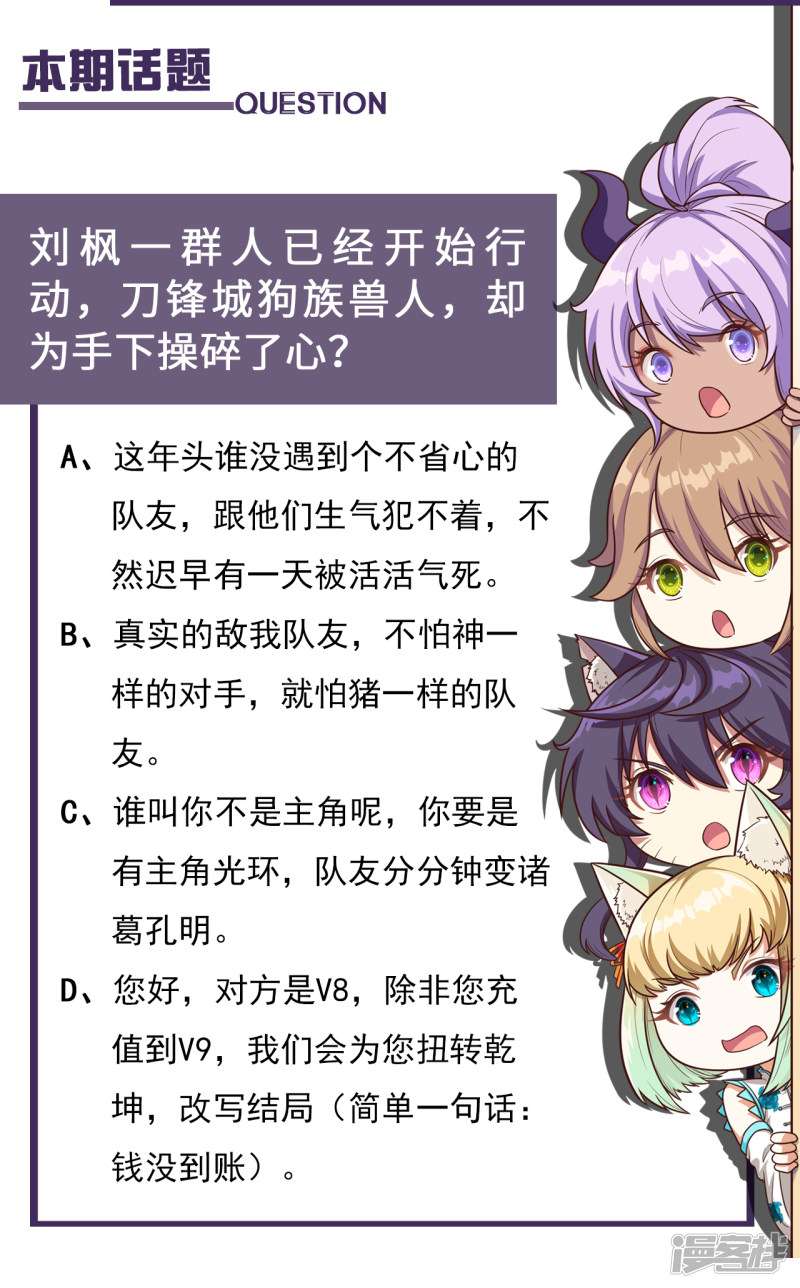 从今天开始当城主第113话